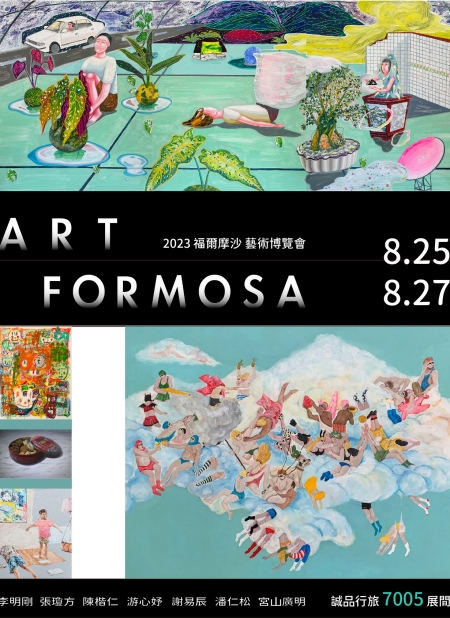 2023福爾摩沙國際藝術博覽會